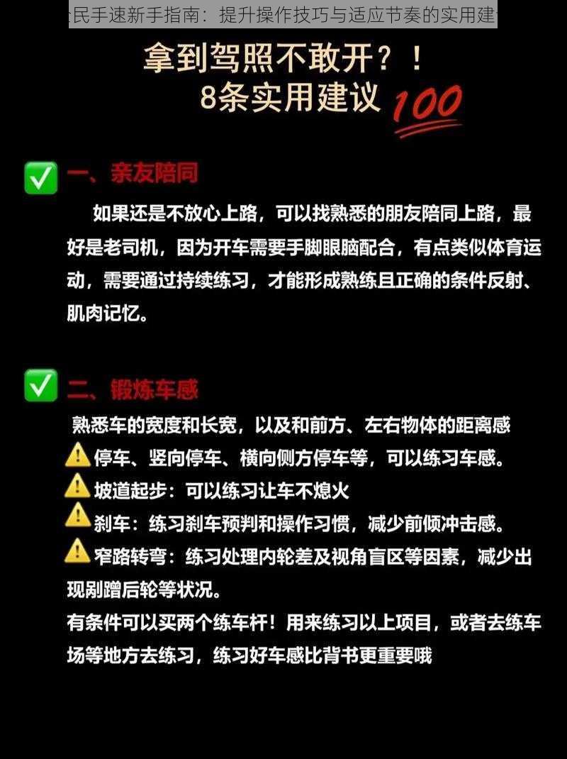 全民手速新手指南：提升操作技巧与适应节奏的实用建议