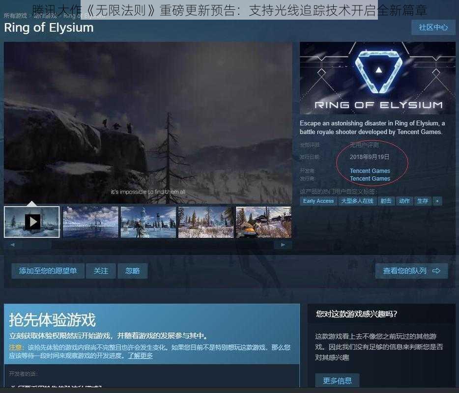 腾讯大作《无限法则》重磅更新预告：支持光线追踪技术开启全新篇章