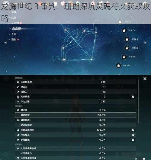龙腾世纪 3 审判：珊瑚深坑灵魂符文获取攻略