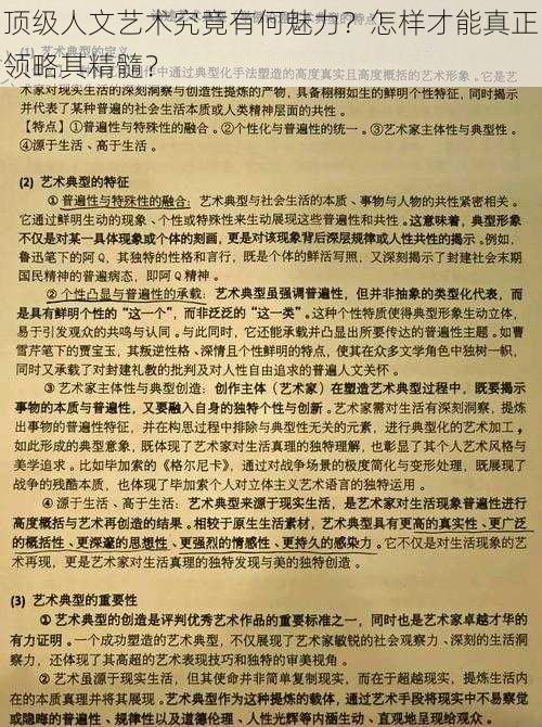 顶级人文艺术究竟有何魅力？怎样才能真正领略其精髓？