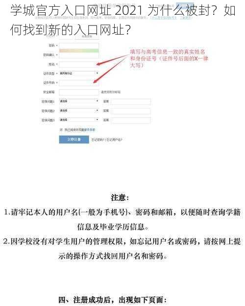 学城官方入口网址 2021 为什么被封？如何找到新的入口网址？
