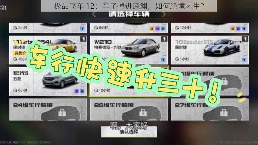 极品飞车 12：车子掉进深渊，如何绝境求生？