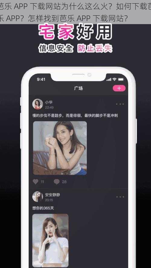 芭乐 APP 下载网站为什么这么火？如何下载芭乐 APP？怎样找到芭乐 APP 下载网站？