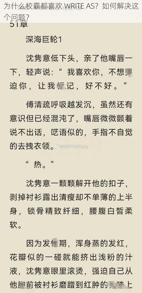 为什么校霸都喜欢 WRITE AS？如何解决这个问题？