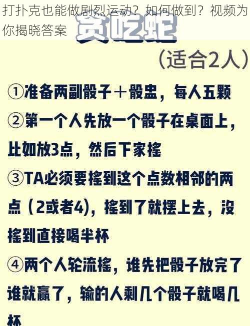 打扑克也能做剧烈运动？如何做到？视频为你揭晓答案