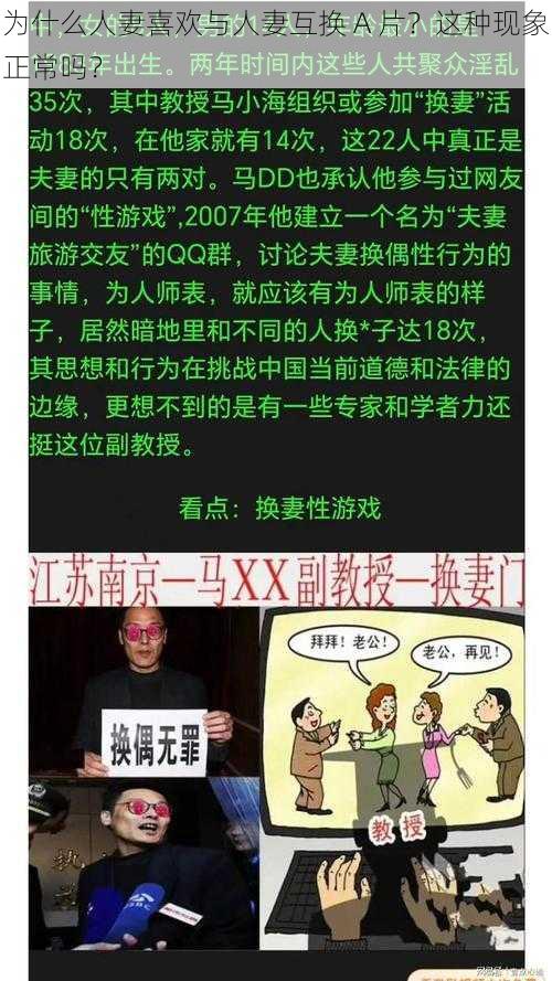 为什么人妻喜欢与人妻互换 A 片？这种现象正常吗？