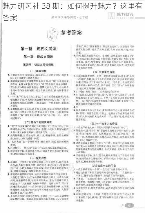 魅力研习社 38 期：如何提升魅力？这里有答案