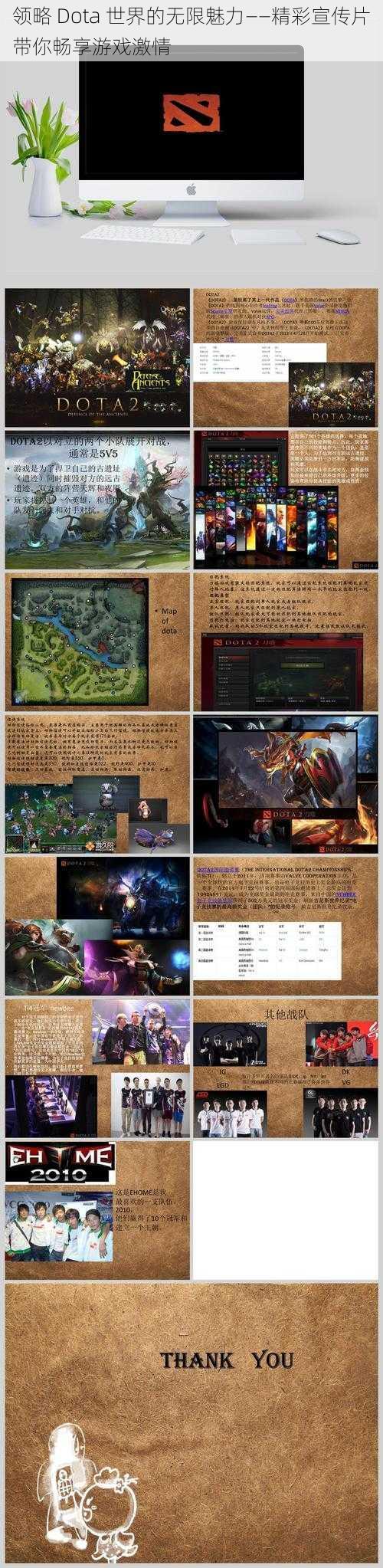 领略 Dota 世界的无限魅力——精彩宣传片带你畅享游戏激情