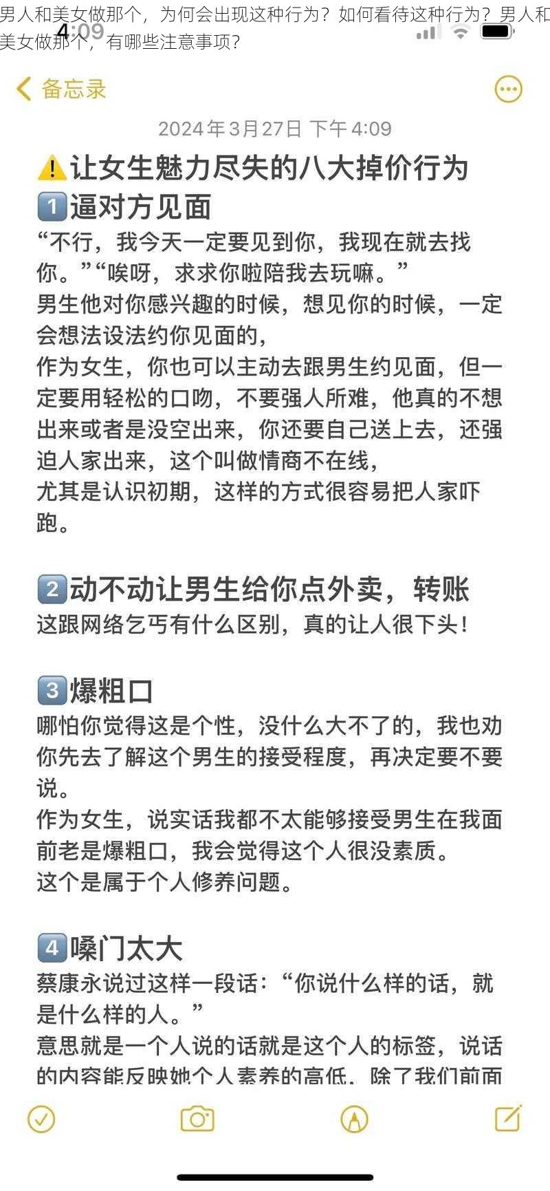 男人和美女做那个，为何会出现这种行为？如何看待这种行为？男人和美女做那个，有哪些注意事项？