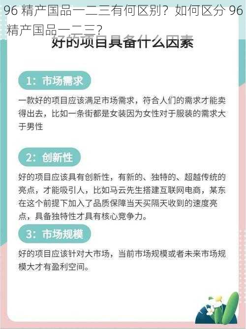 96 精产国品一二三有何区别？如何区分 96 精产国品一二三？