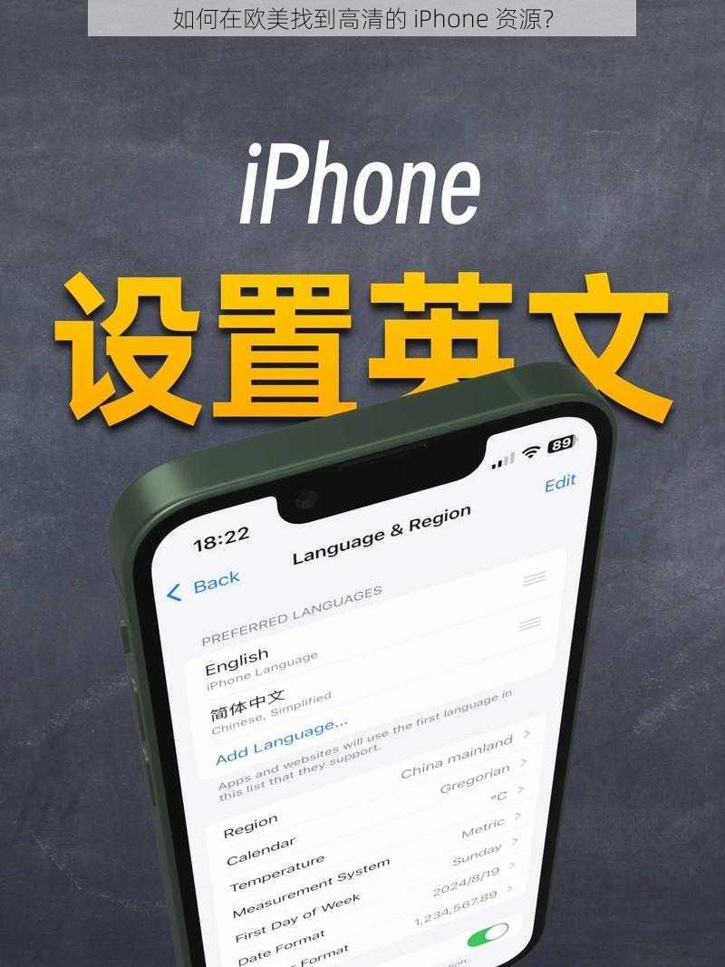 如何在欧美找到高清的 iPhone 资源？