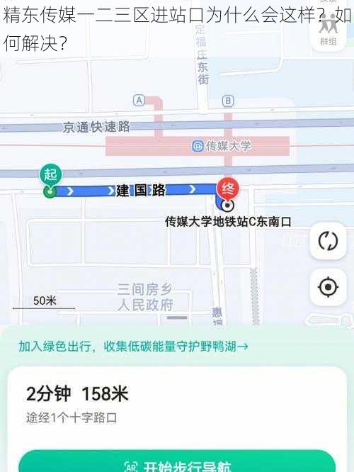 精东传媒一二三区进站口为什么会这样？如何解决？