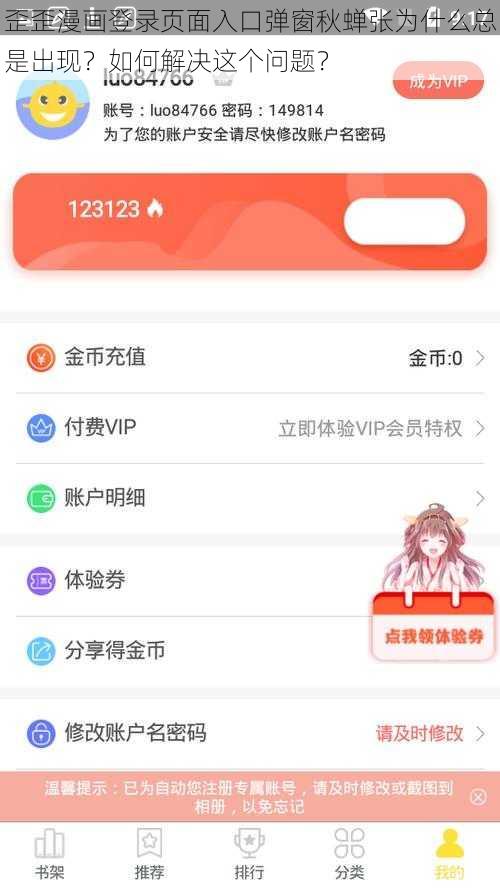 歪歪漫画登录页面入口弹窗秋蝉张为什么总是出现？如何解决这个问题？