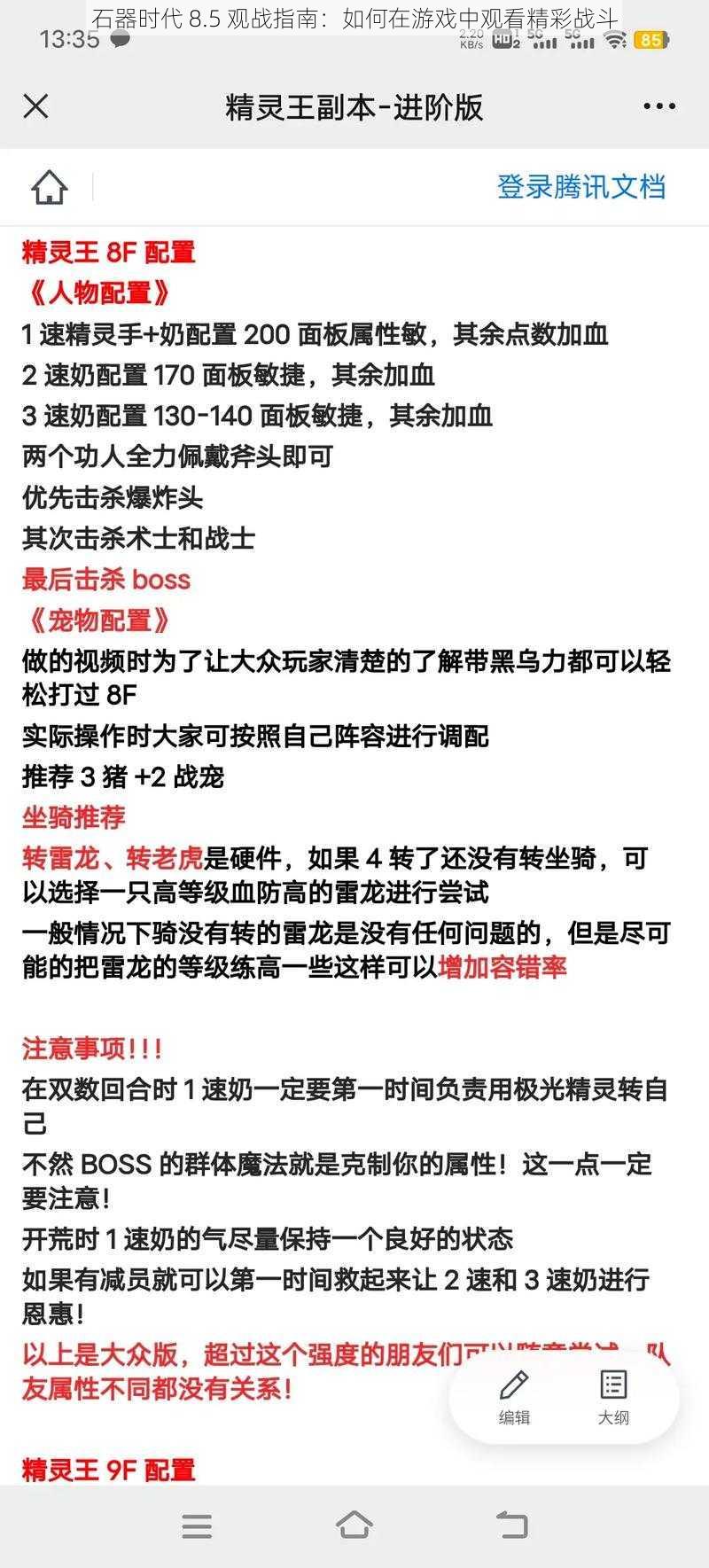 石器时代 8.5 观战指南：如何在游戏中观看精彩战斗