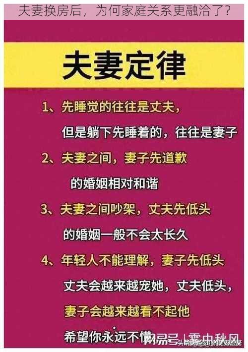 夫妻换房后，为何家庭关系更融洽了？