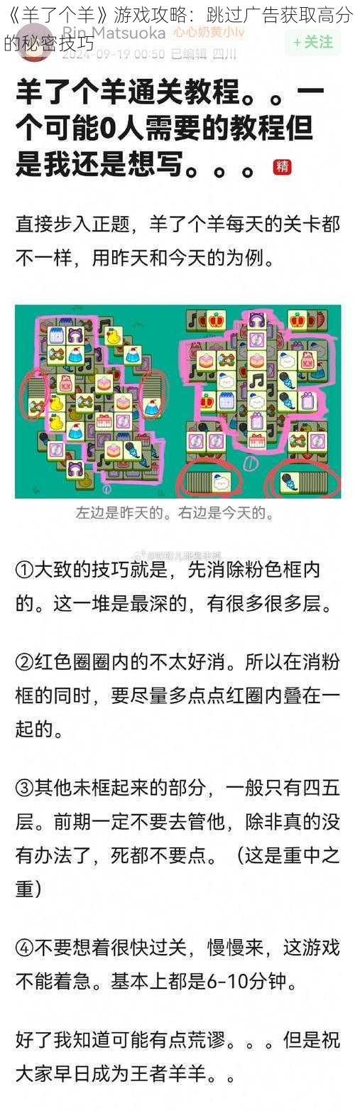 《羊了个羊》游戏攻略：跳过广告获取高分的秘密技巧