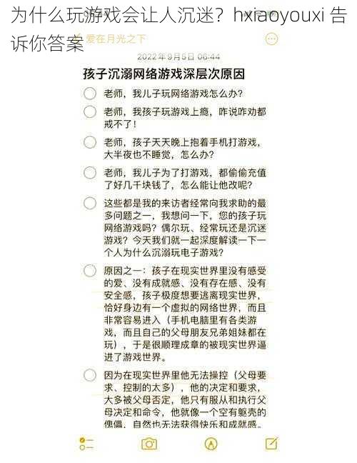 为什么玩游戏会让人沉迷？hxiaoyouxi 告诉你答案