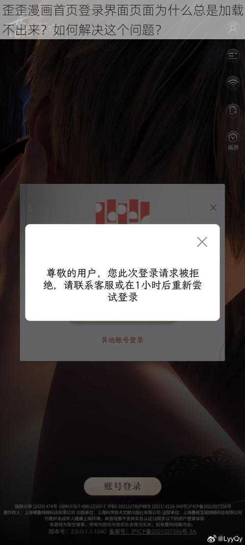 歪歪漫画首页登录界面页面为什么总是加载不出来？如何解决这个问题？