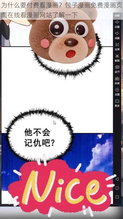 为什么要付费看漫画？包子漫画免费漫画页面在线看漫画网站了解一下