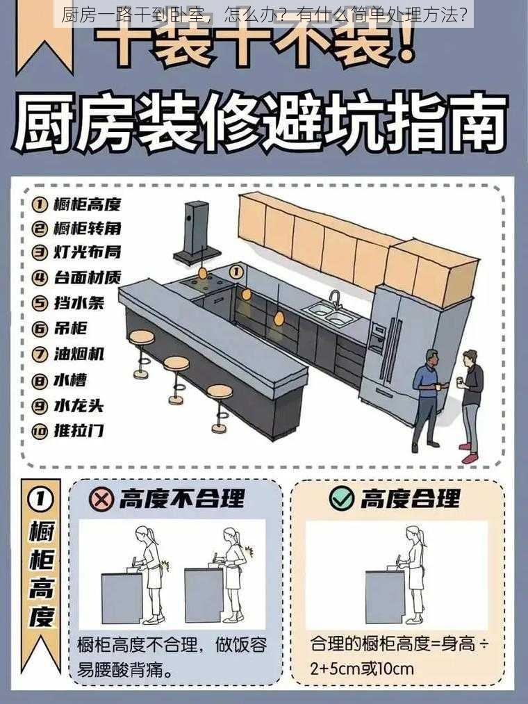 厨房一路干到卧室，怎么办？有什么简单处理方法？