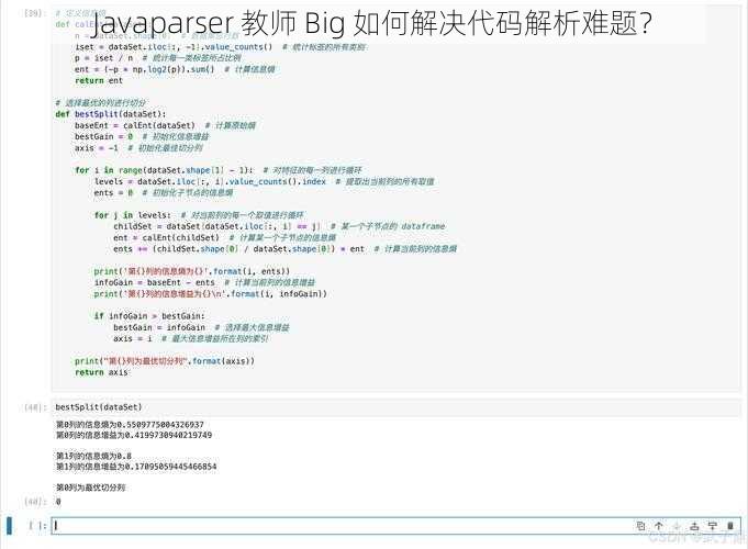 Javaparser 教师 Big 如何解决代码解析难题？