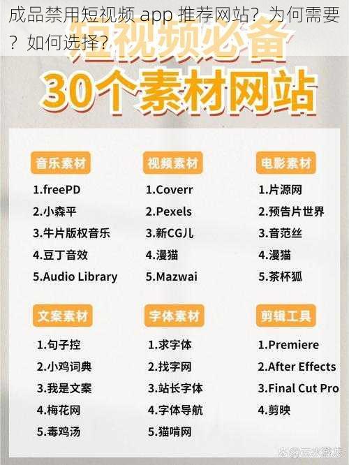成品禁用短视频 app 推荐网站？为何需要？如何选择？