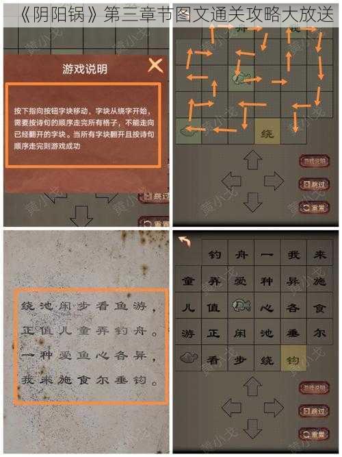 《阴阳锅》第三章节图文通关攻略大放送