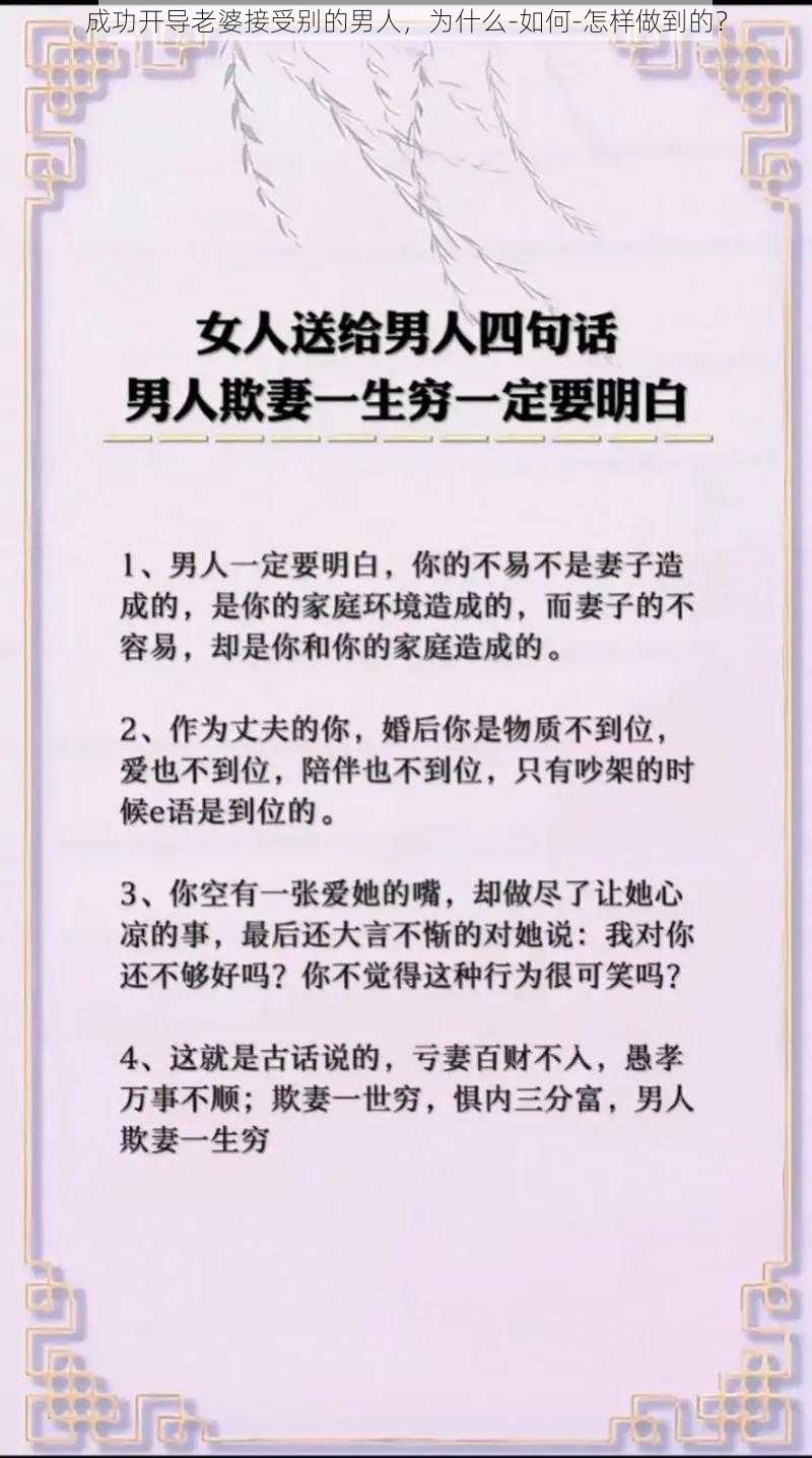 成功开导老婆接受别的男人，为什么-如何-怎样做到的？