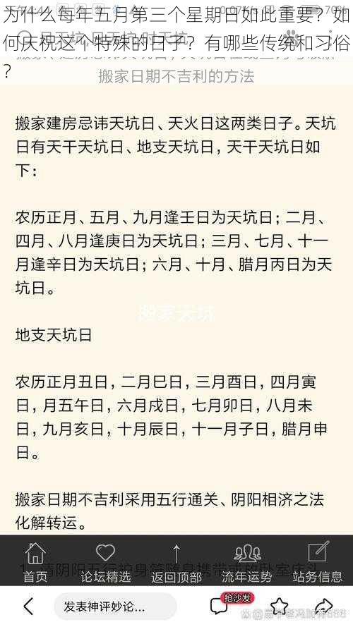 为什么每年五月第三个星期日如此重要？如何庆祝这个特殊的日子？有哪些传统和习俗？