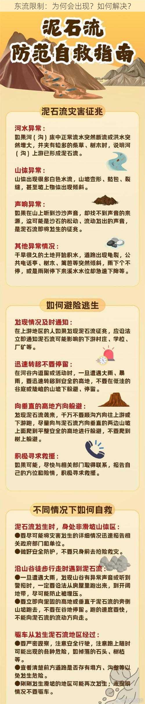 东流限制：为何会出现？如何解决？