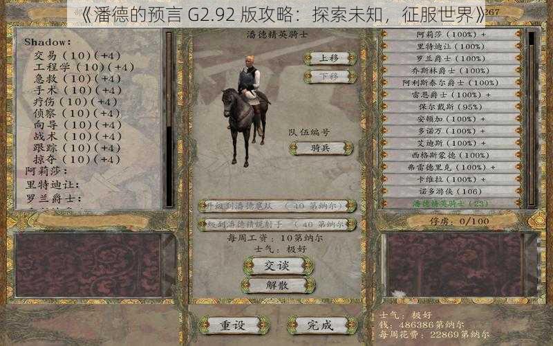 《潘德的预言 G2.92 版攻略：探索未知，征服世界》