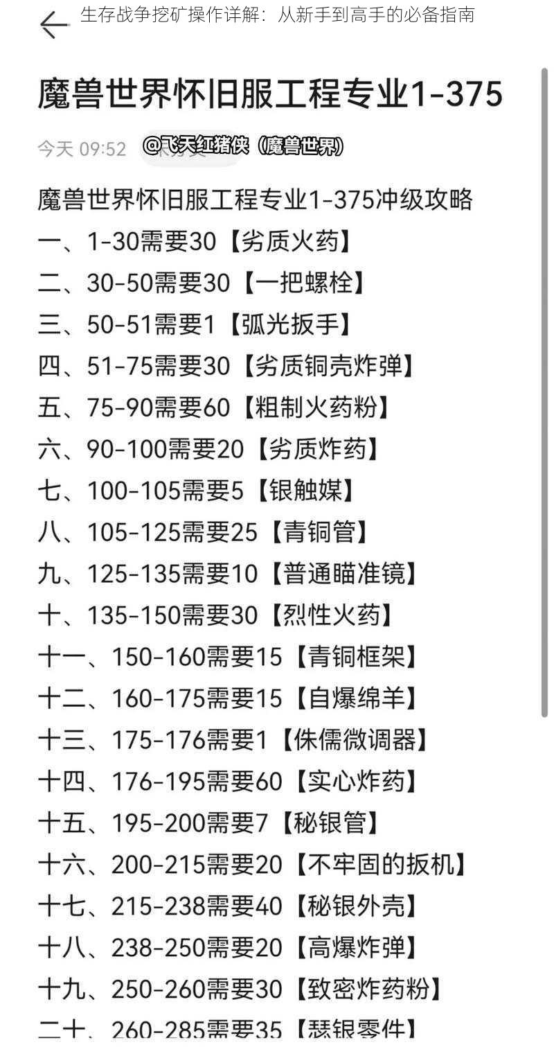 生存战争挖矿操作详解：从新手到高手的必备指南