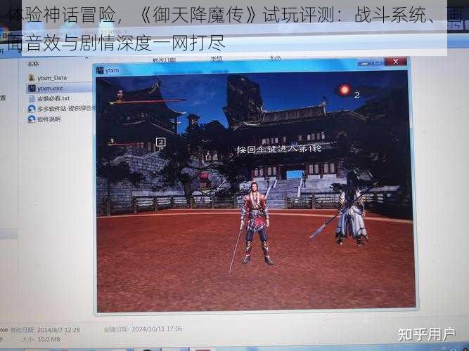 体验神话冒险，《御天降魔传》试玩评测：战斗系统、画面音效与剧情深度一网打尽