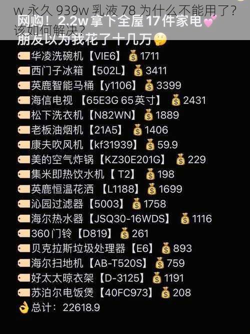 w 永久 939w 乳液 78 为什么不能用了？该如何解决？