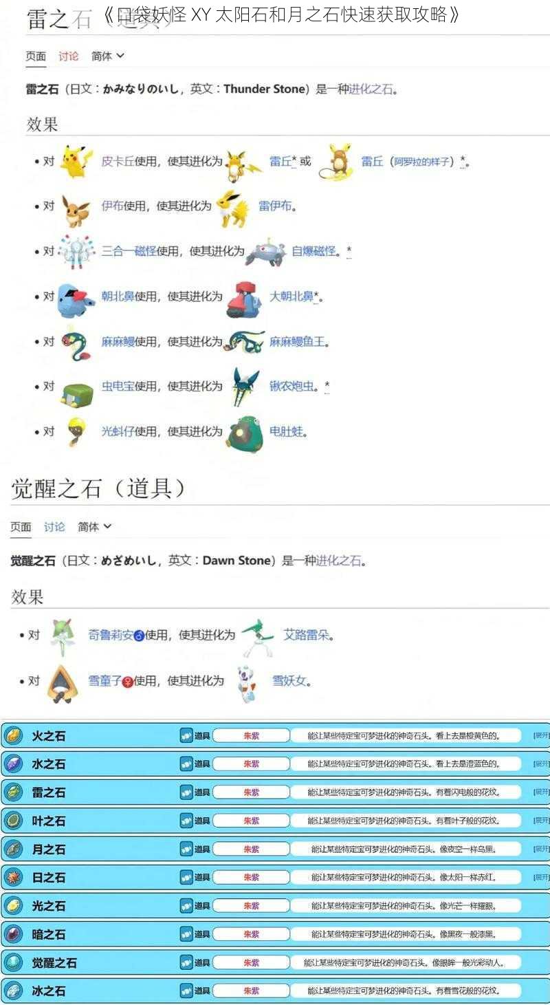《口袋妖怪 XY 太阳石和月之石快速获取攻略》