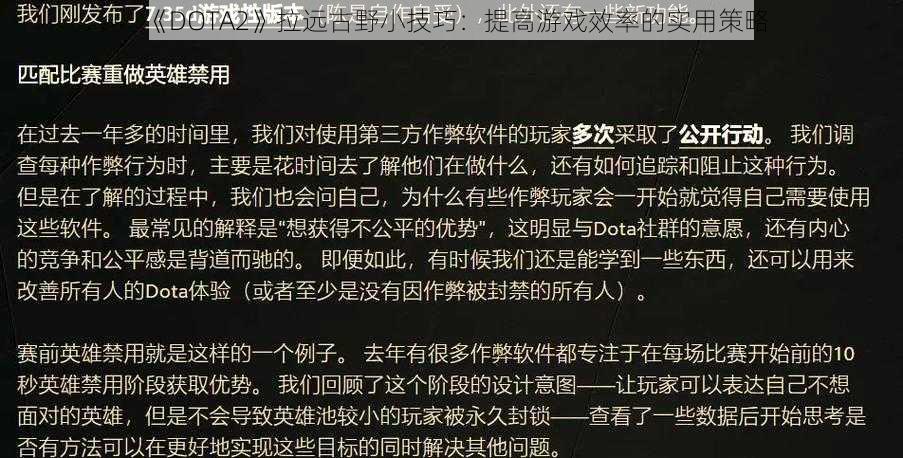 《DOTA2》拉远古野小技巧：提高游戏效率的实用策略