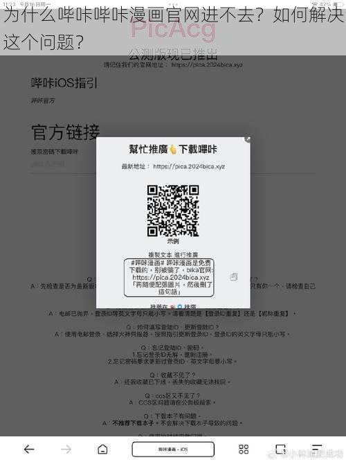 为什么哔咔哔咔漫画官网进不去？如何解决这个问题？