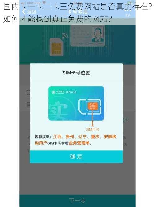 国内卡一卡二卡三免费网站是否真的存在？如何才能找到真正免费的网站？