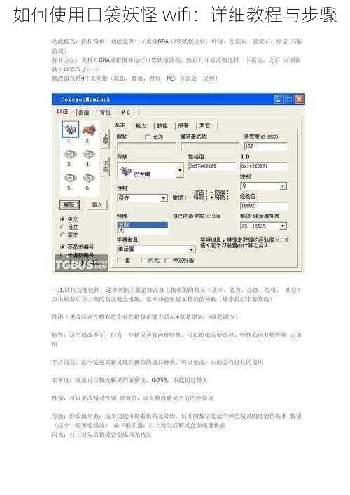 如何使用口袋妖怪 wifi：详细教程与步骤