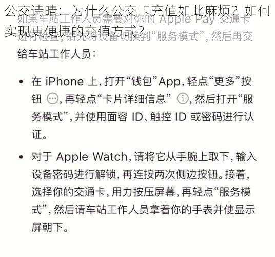 公交诗晴：为什么公交卡充值如此麻烦？如何实现更便捷的充值方式？