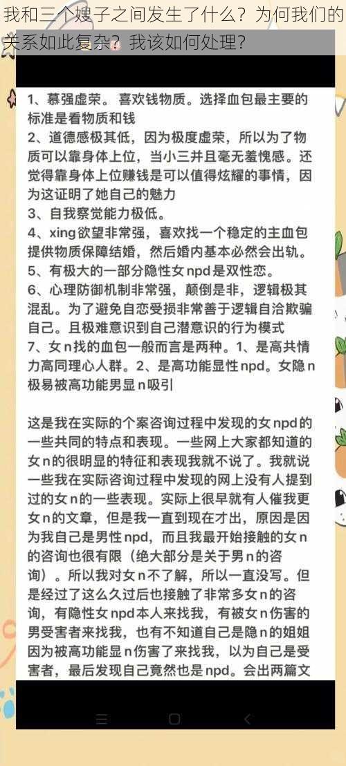 我和三个嫂子之间发生了什么？为何我们的关系如此复杂？我该如何处理？