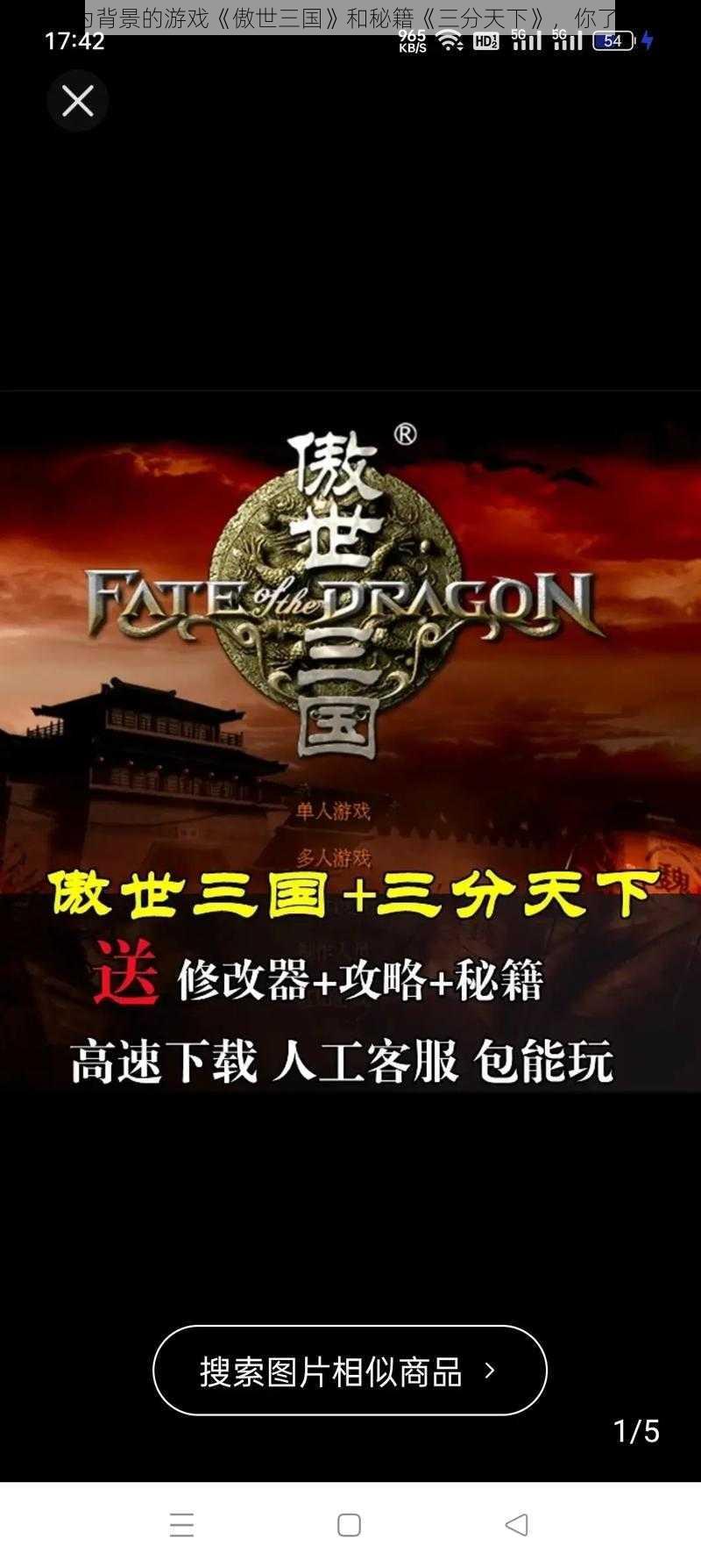 以三国为背景的游戏《傲世三国》和秘籍《三分天下》，你了解多少？