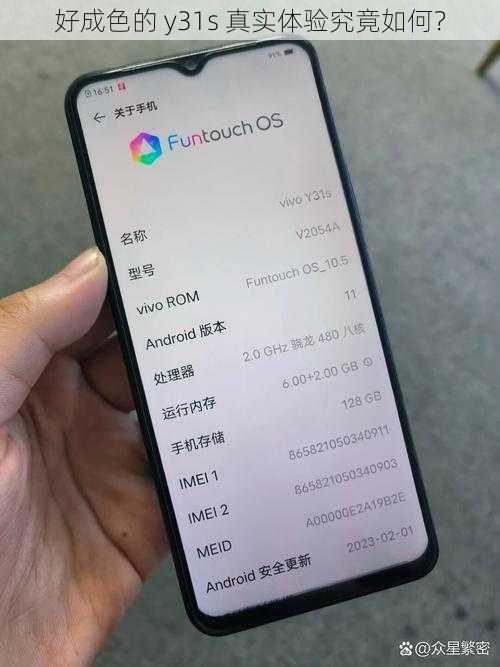 好成色的 y31s 真实体验究竟如何？