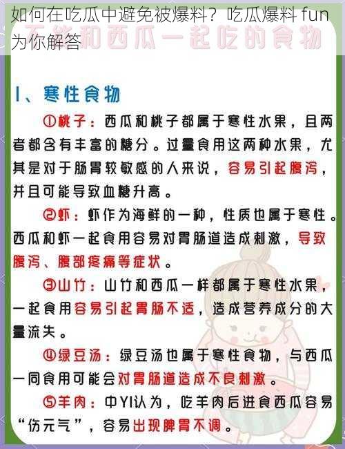 如何在吃瓜中避免被爆料？吃瓜爆料 fun 为你解答