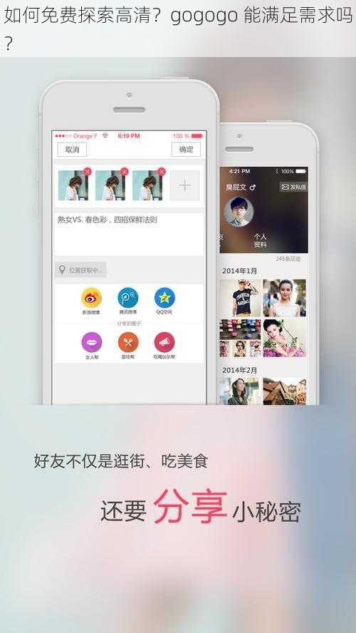 如何免费探索高清？gogogo 能满足需求吗？