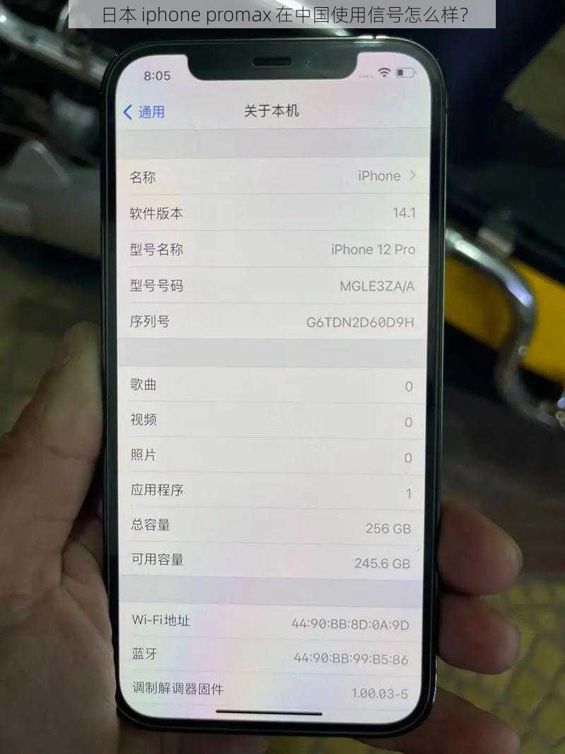 日本 iphone promax 在中国使用信号怎么样？