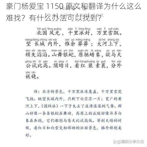 豪门杨爱宝 1150 原文和翻译为什么这么难找？有什么办法可以找到？