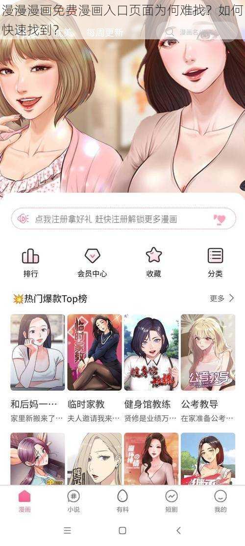 漫漫漫画免费漫画入口页面为何难找？如何快速找到？