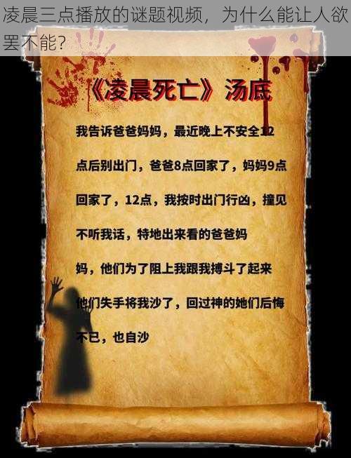 凌晨三点播放的谜题视频，为什么能让人欲罢不能？