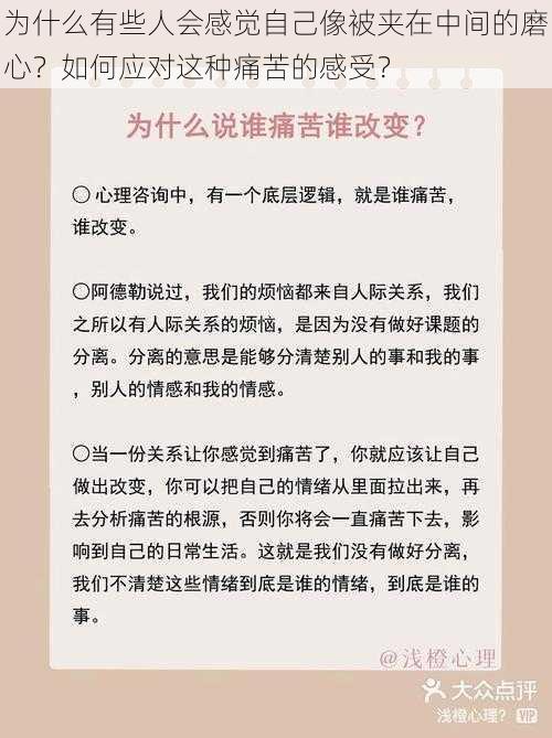 为什么有些人会感觉自己像被夹在中间的磨心？如何应对这种痛苦的感受？